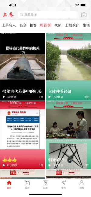 云上上蔡