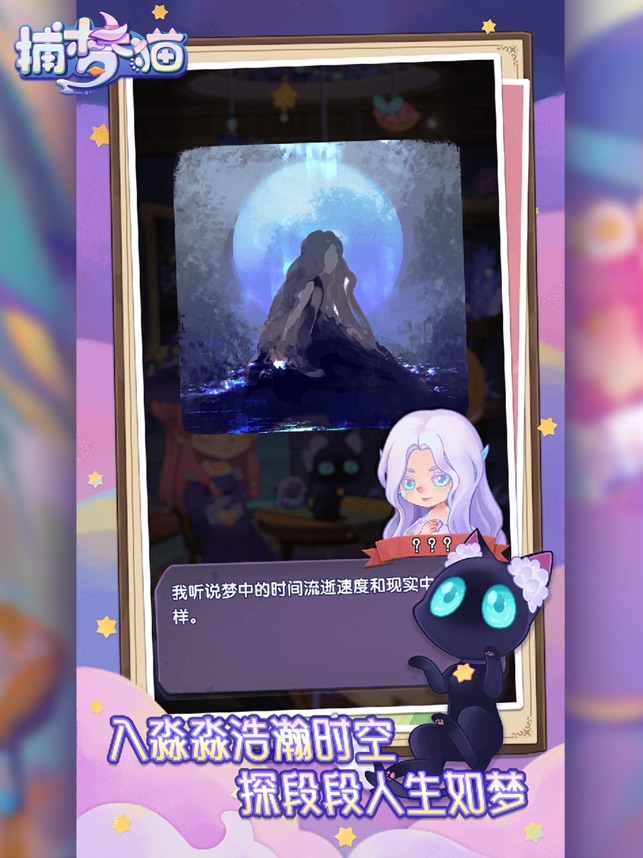 捕梦猫_截图3