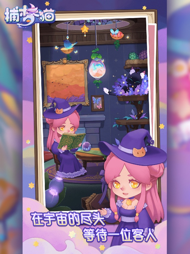 捕梦猫_截图2