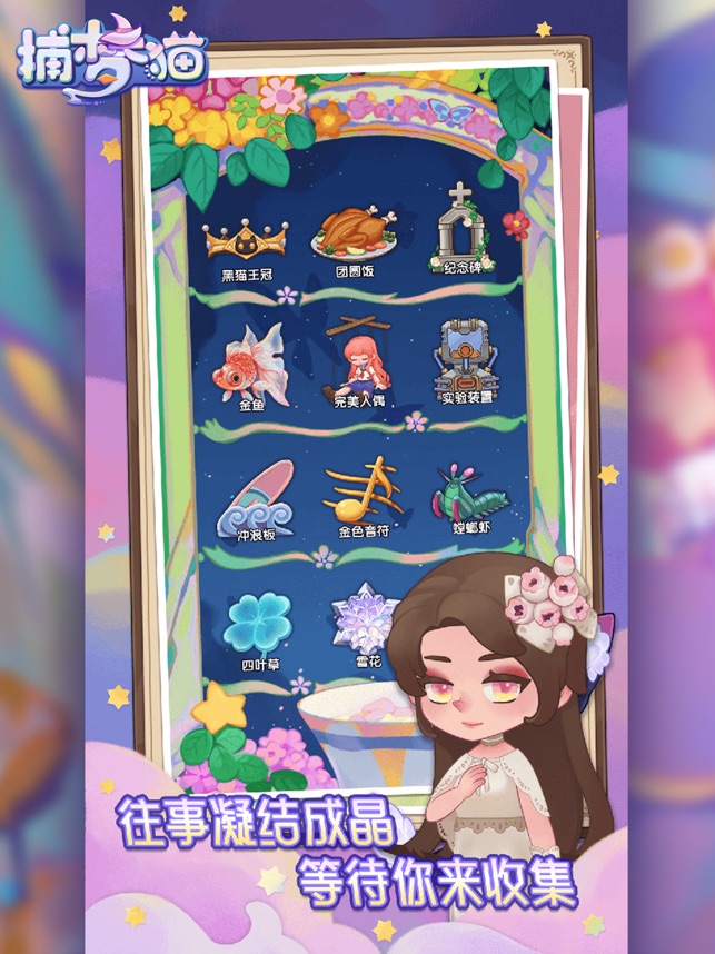 捕梦猫_截图4