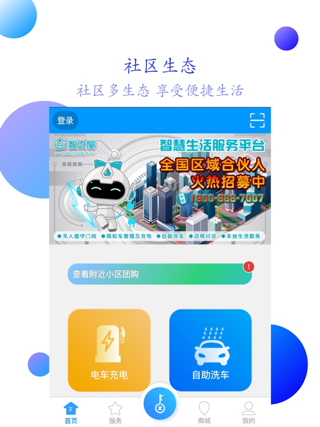智之屋