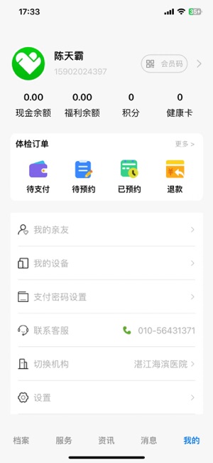 丁丁健康_截图4