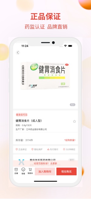 药兜采_截图1