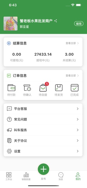 燊鲜卖家