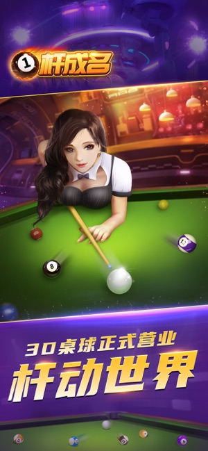 一杆成名_截图1