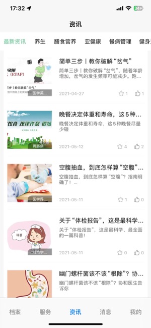 丁丁健康_截图3