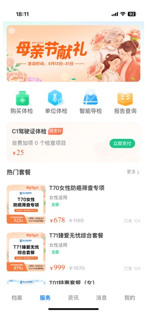 丁丁健康_截图2