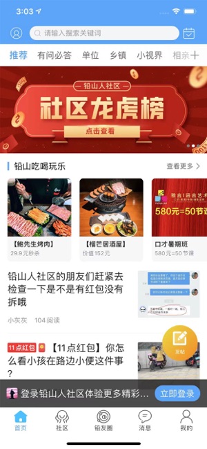 铅山人社区_截图1