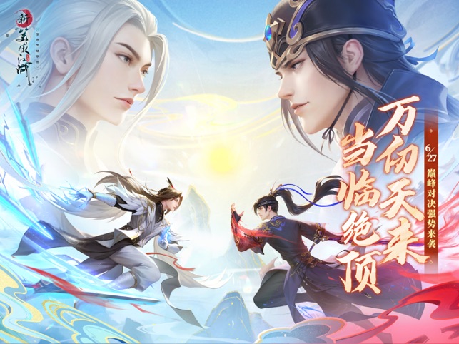 新笑傲江湖