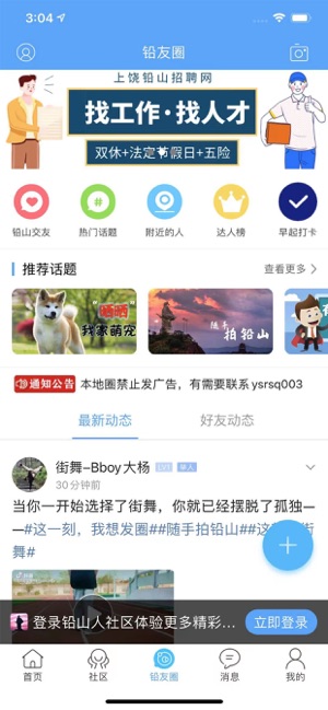铅山人社区_截图3