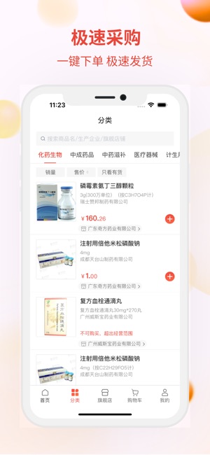 药兜采_截图2