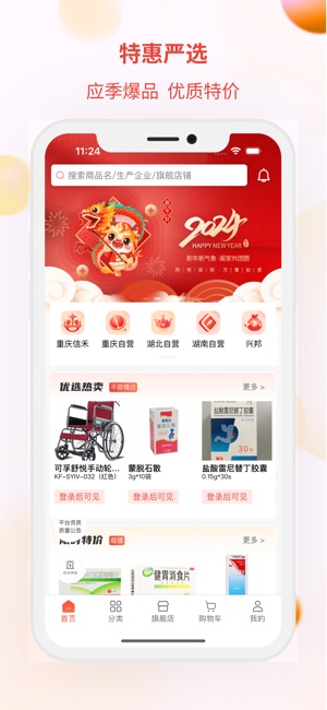药兜采_截图3