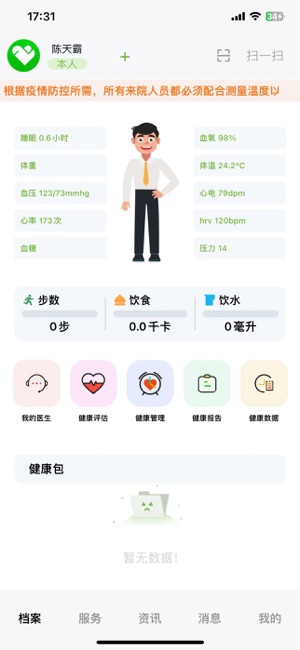丁丁健康_截图1
