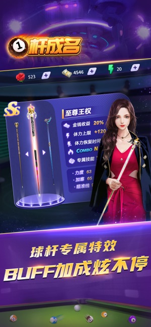 一杆成名_截图4