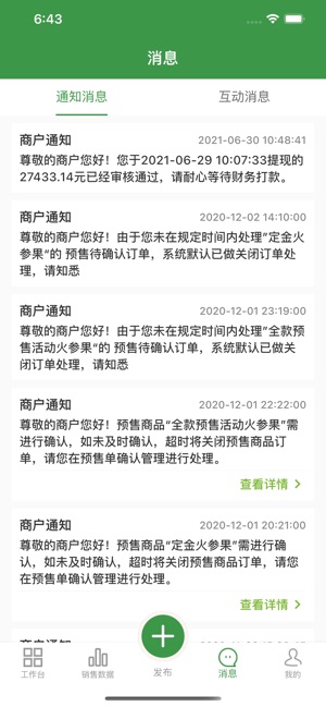 燊鲜卖家