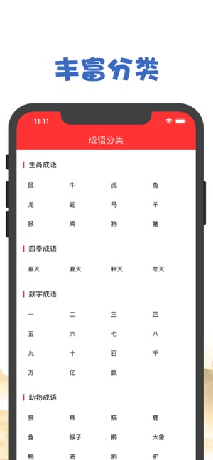 成语大词典