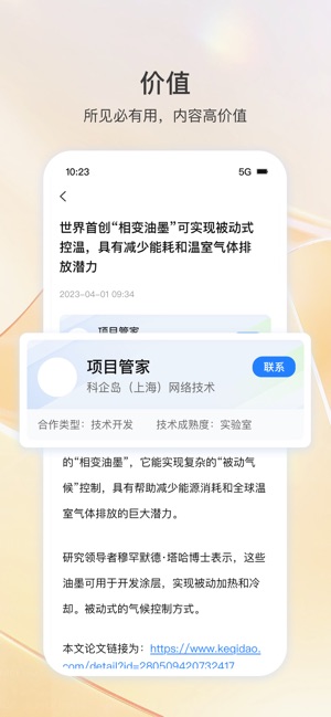 科企岛