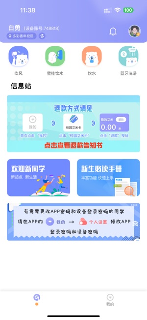 多彩校园_截图1
