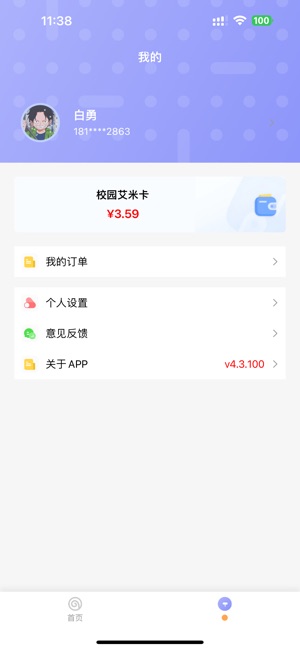 多彩校园_截图5