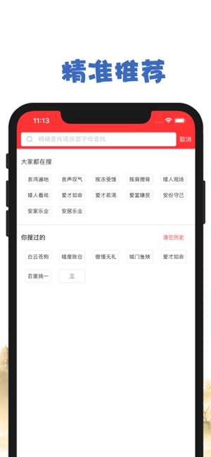 成语大词典