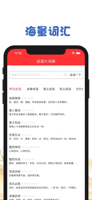 成语大词典
