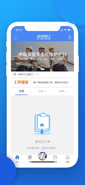 点点电工