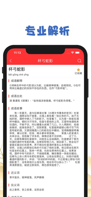 成语大词典