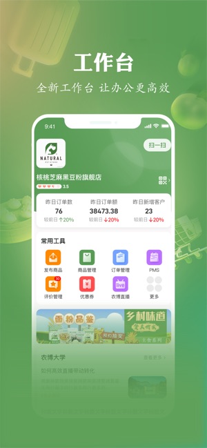农博商家版