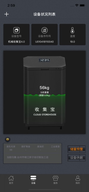 收集宝