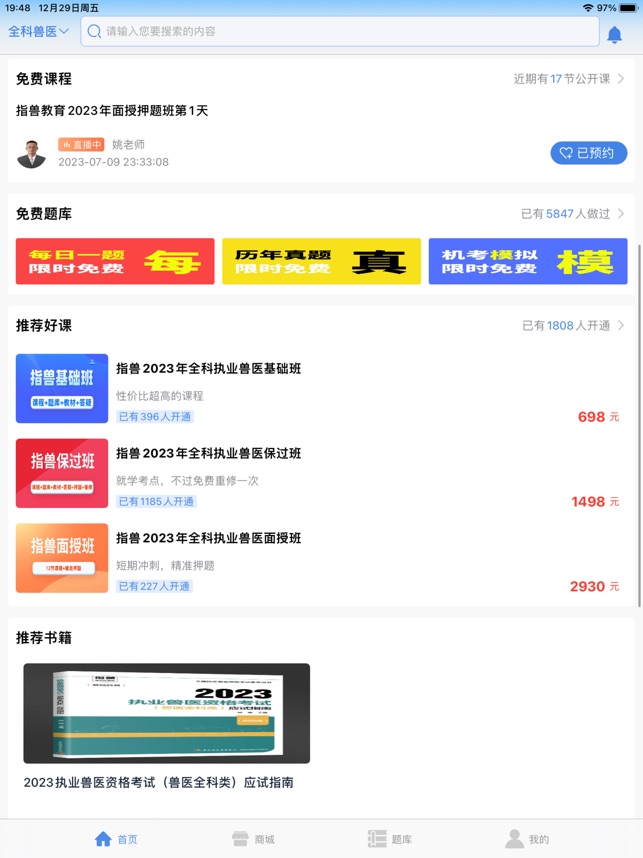 指兽