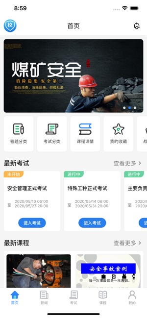 矿校云