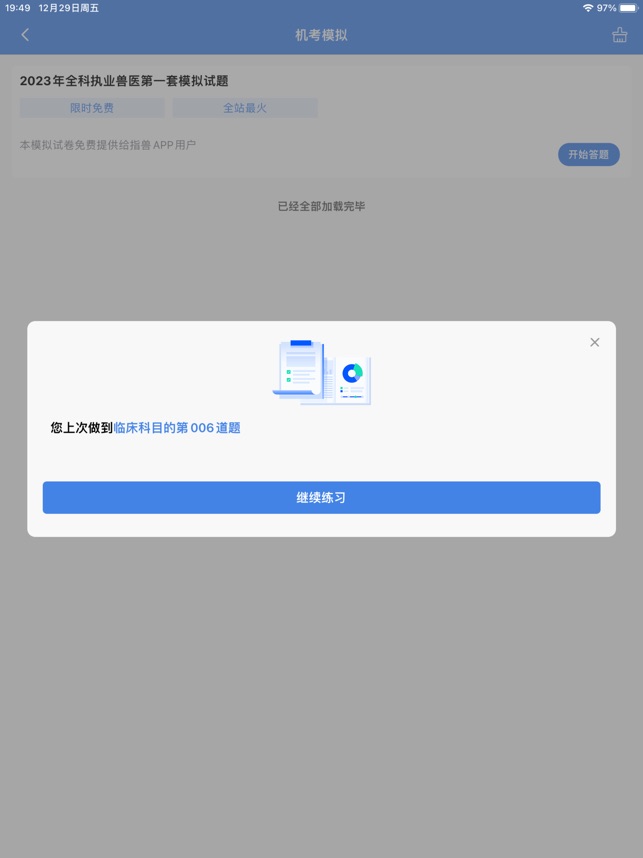 指兽