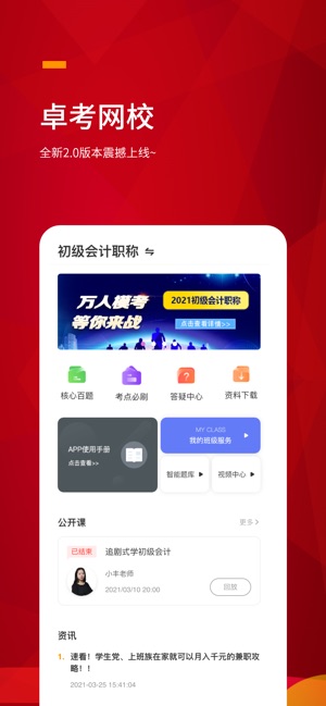 卓考网校