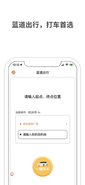 蓝道出行