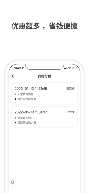 蓝道出行