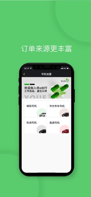 优e司机