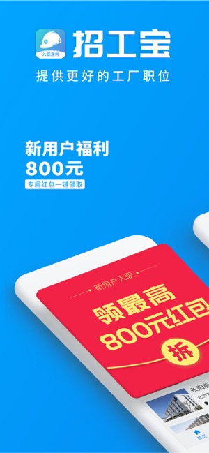 招工宝