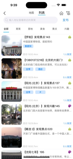 窝友自驾