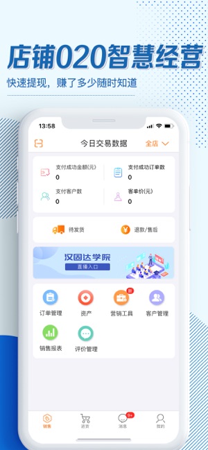 汉固达