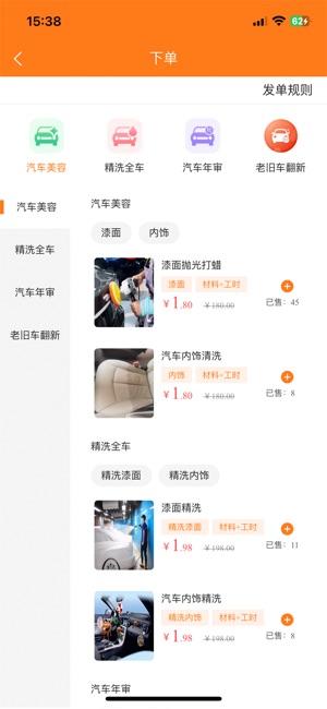 精誉美车家