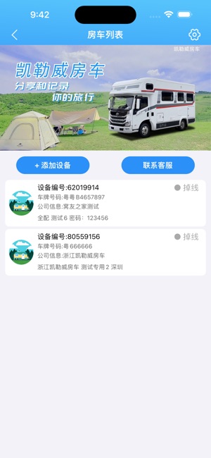 窝友自驾