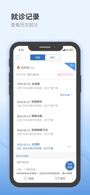医为_截图2