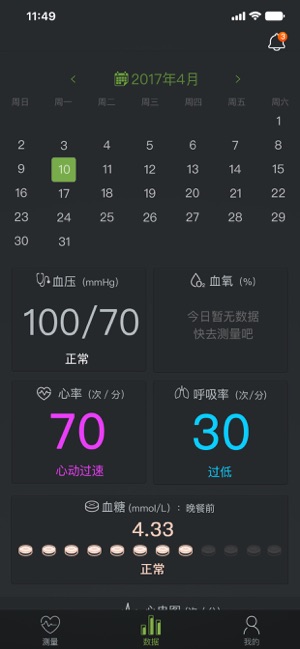 利安健康管家