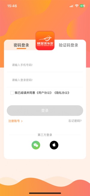 精誉美车家