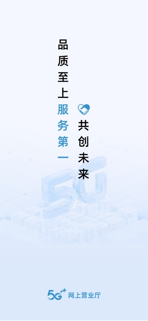 网上营业厅