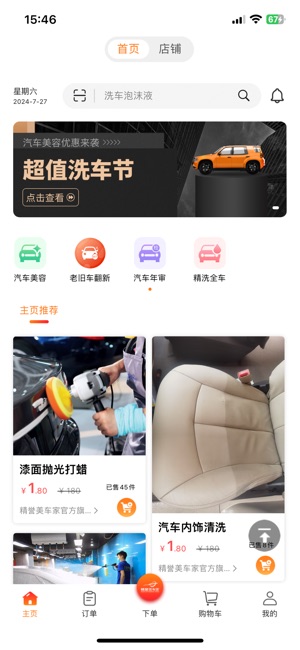 精誉美车家