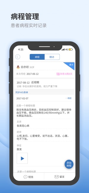 医为_截图4
