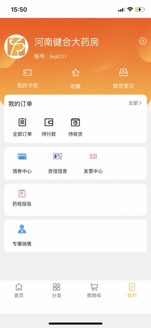 润药通