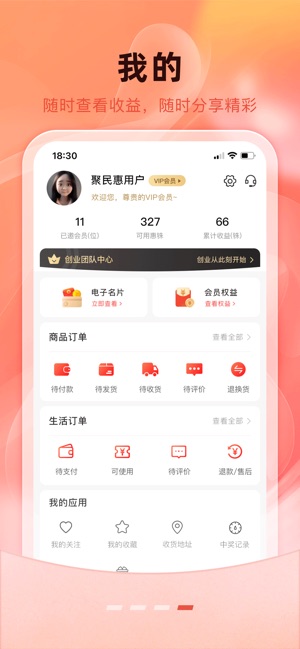 聚民惠