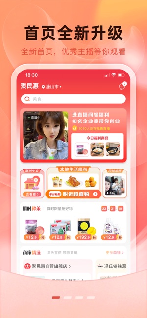 聚民惠